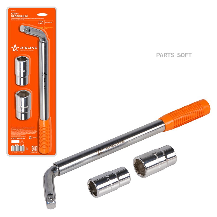 Ключ баллонный телескопический (17, 19, 21, 23) "AIRLINE" - AIRLINE None None